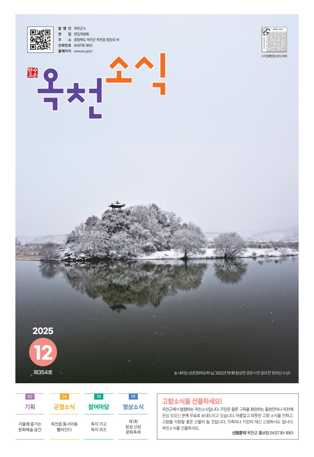 2025년 12월호 소식지