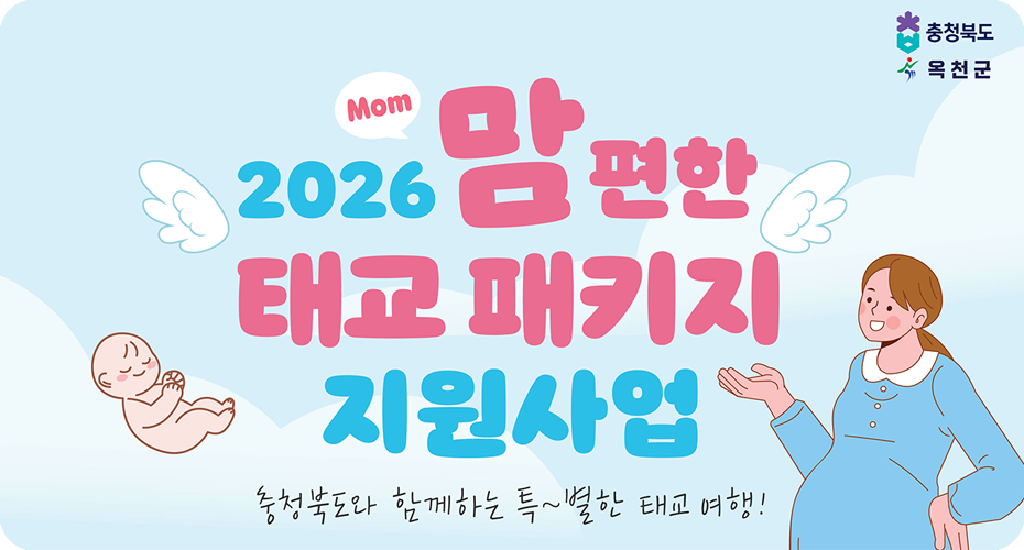 태교 패키지 지원사업