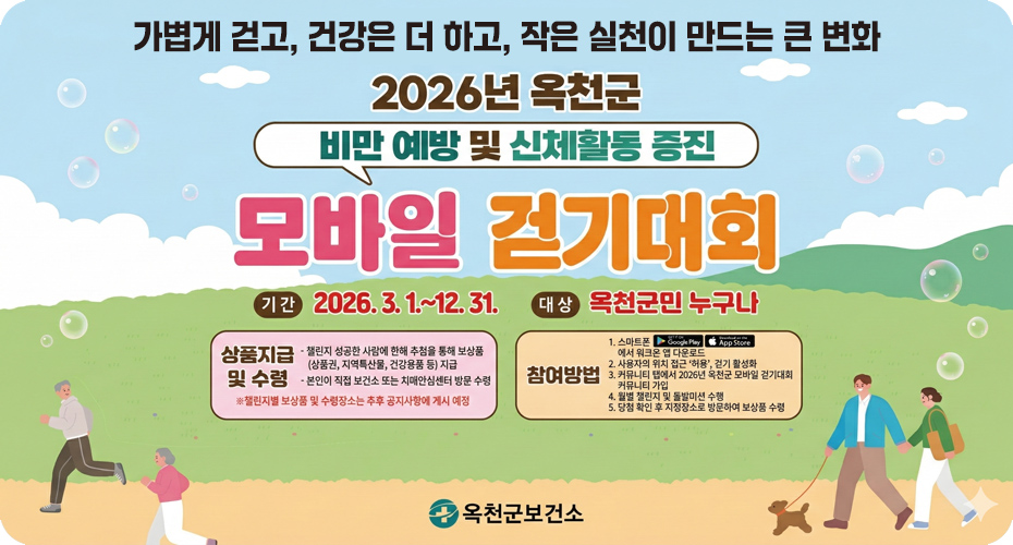 2026년 모바일 걷기대회
