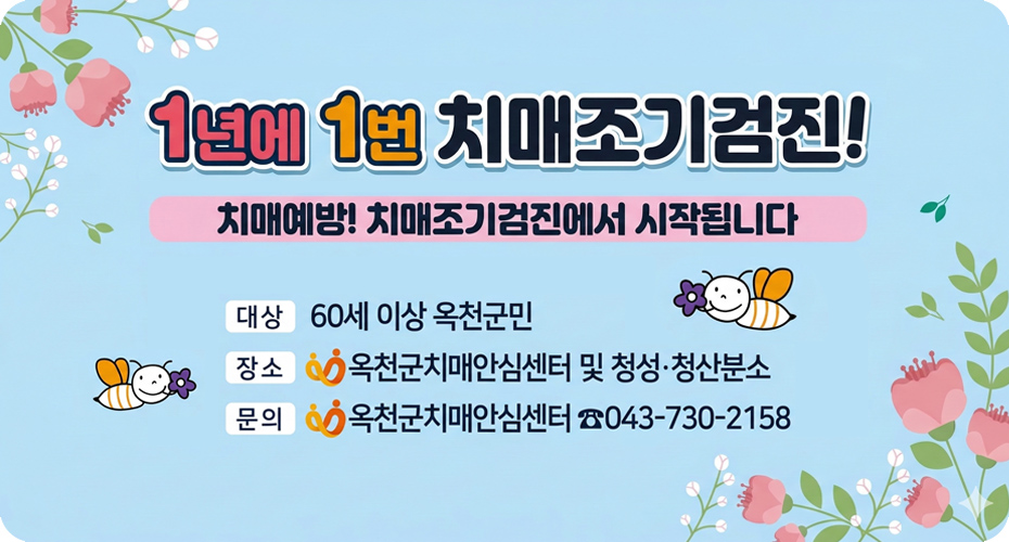 치매 조기 검진