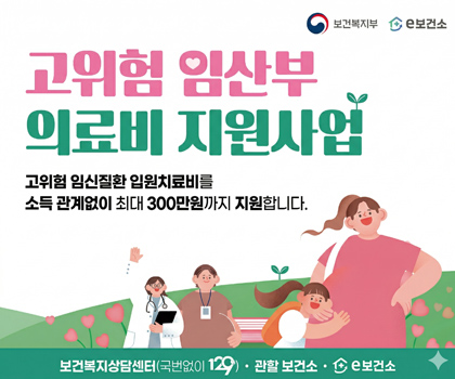 고위험 임산부 의료비 지원