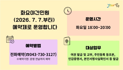 화요야간민원 예약제
