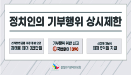 기부행위 상시제한