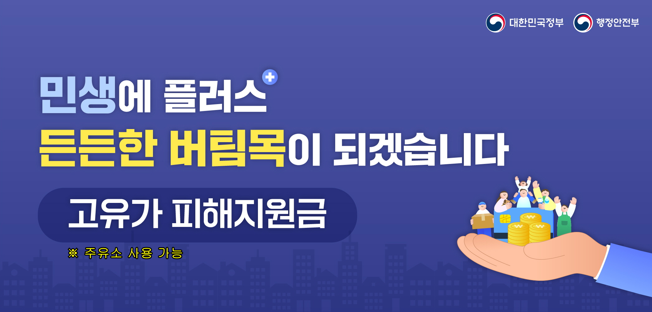 고유가 피해지원금