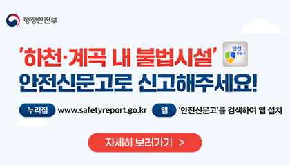 안전신문고로 신고해주세요!