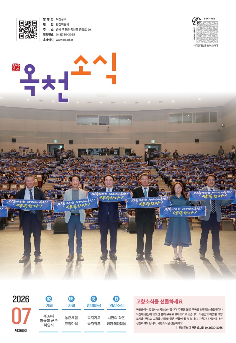 옥천소식지 7월 호 포스터 표지