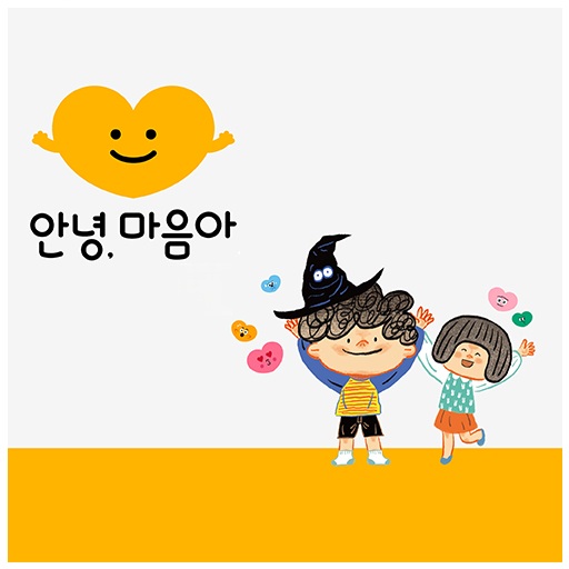 안녕, 마음아 전집 표지 이미지