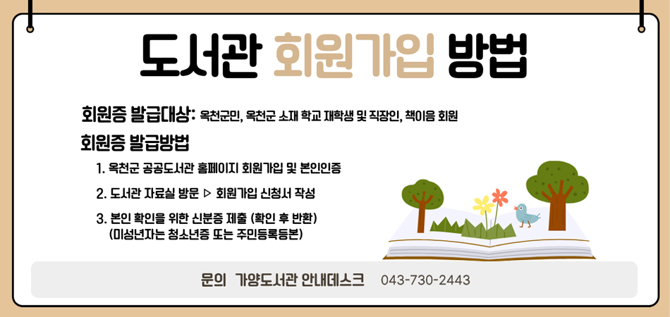 가양도서관 회원가입