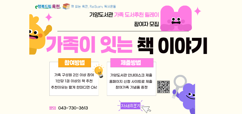 가족이 잇는 책이야기