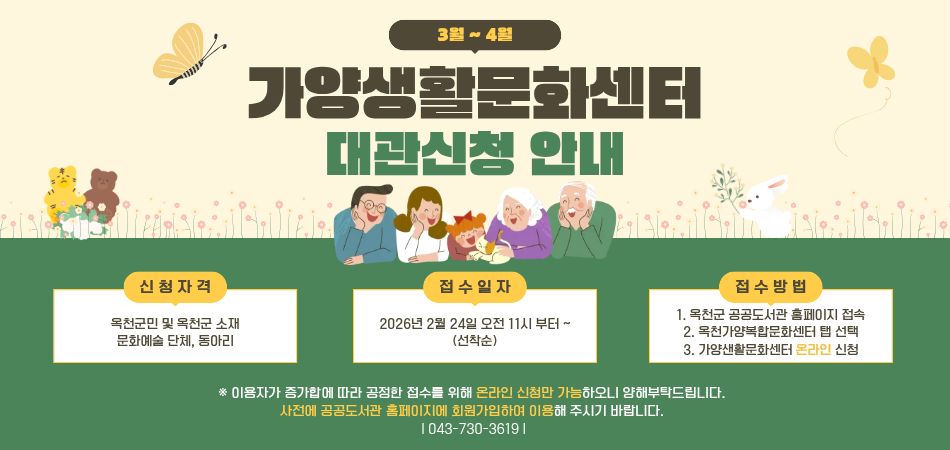 가양생활문화센터 대관신청(3월~4월) 안내