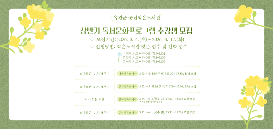 2026년 옥천군 공립작은도서관 독서문화프로그램 수강생 모집