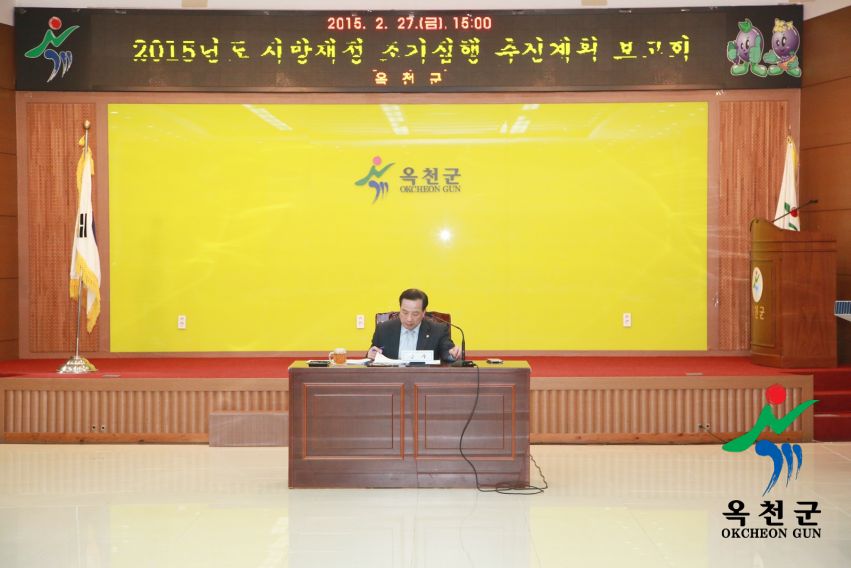 2015년도 지방재정 조기집행 추진계획 보고회7