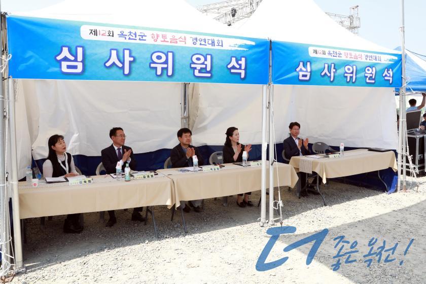 제12회 옥천군 향토음식 경연대회1