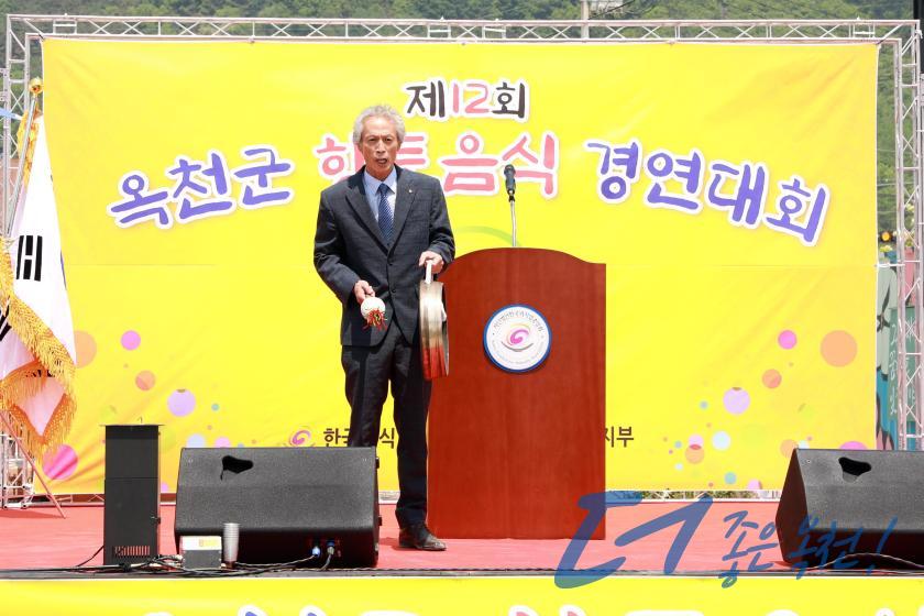 제12회 옥천군 향토음식 경연대회4