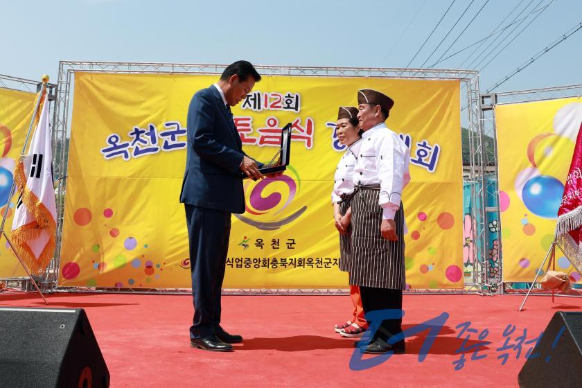 제12회 옥천군 향토음식 경연대회8
