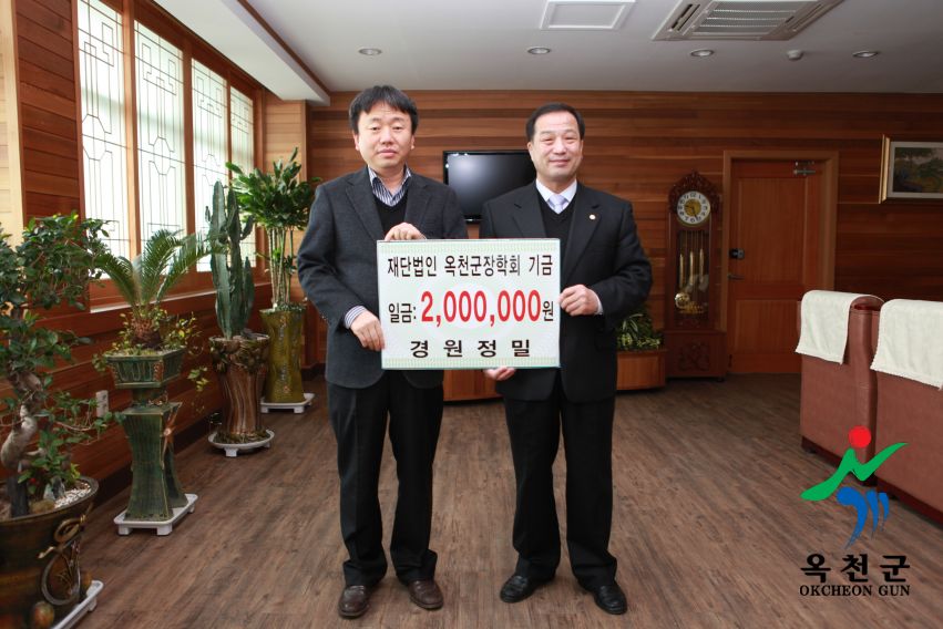 옥천군 장학회 기금 전달식1