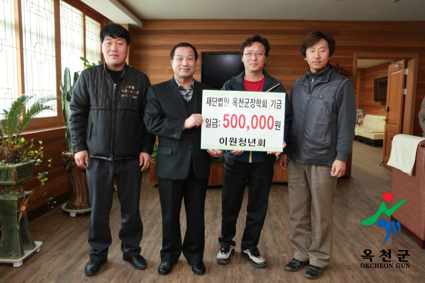 옥천군 장학회 기금 전달식1