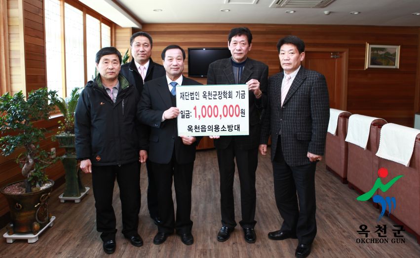 옥천군 장학회 기금 전달식 1 번째 사진
