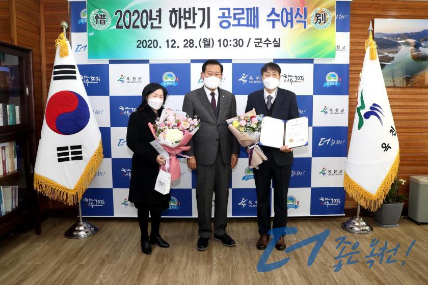 2020년도 하반기 공로패 수여식1