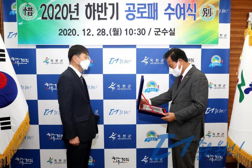 2020년도 하반기 공로패 수여식11