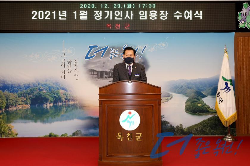 2021년 1월 정기인사 임용장 수여식37