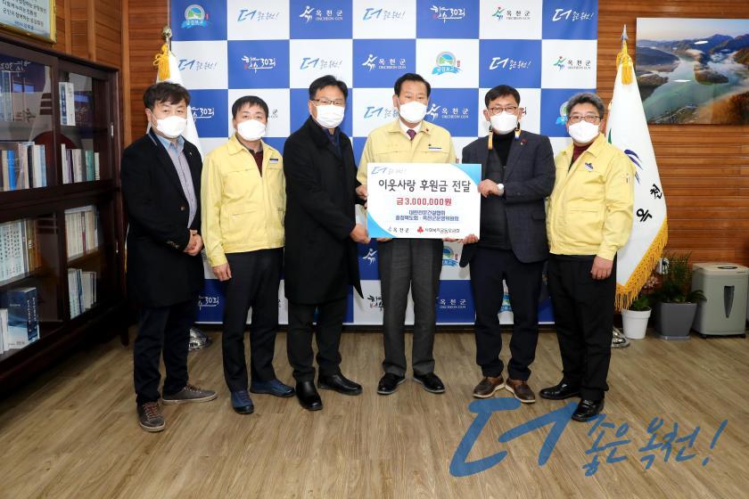 이웃사랑 후원금 전달（대한전문건설협회 충청북도회 옥천군운영위원회） 1 번째 사진