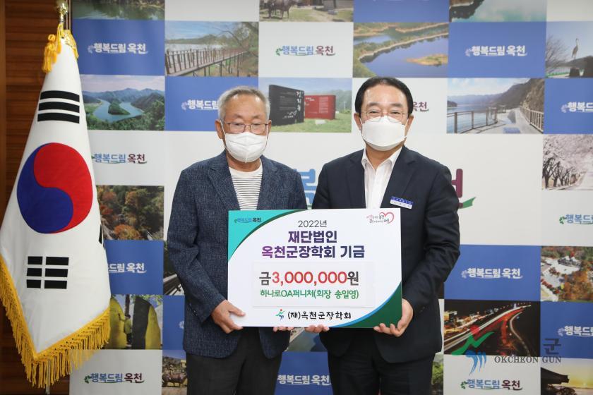 옥천군장학회 장학금 기탁식4