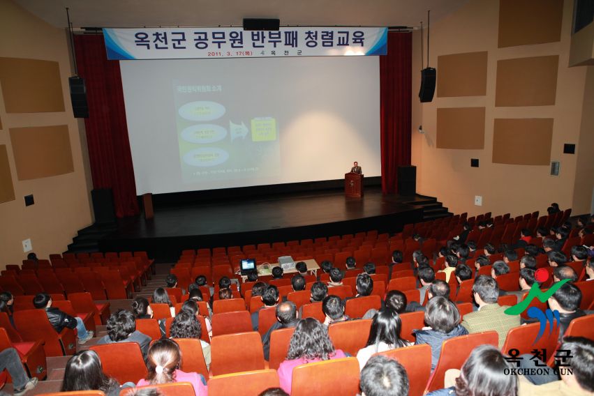 옥천군 공무원 청렴교육2