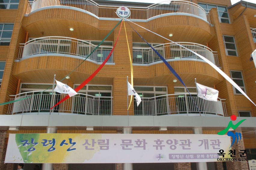 장령산 산림.문화휴양관 개관식7