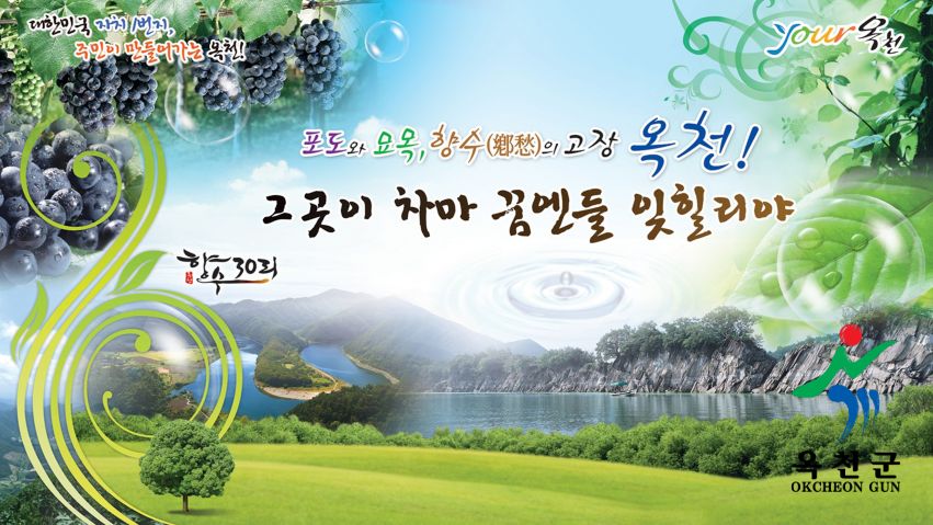 옥천군 명소사진 5 번째 사진