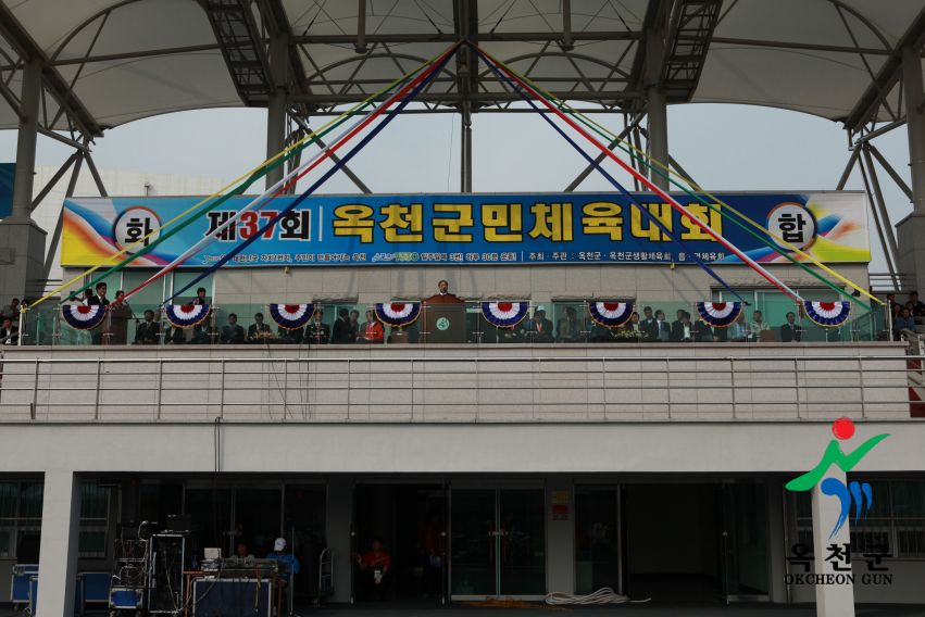 제37회 옥천군민체육대회49