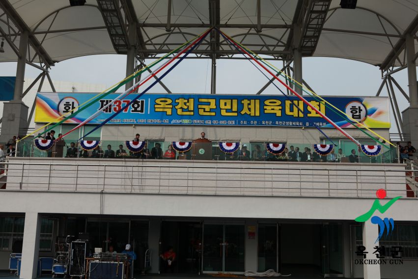 제37회 옥천군민체육대회50