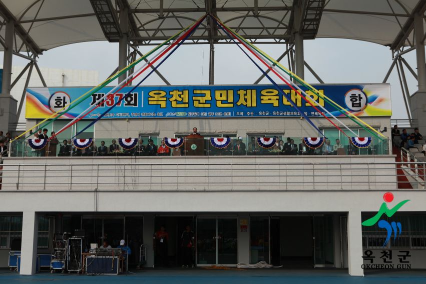 제37회 옥천군민체육대회53