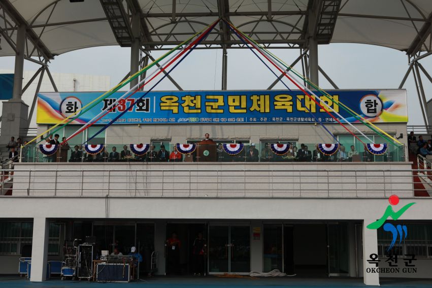 제37회 옥천군민체육대회54