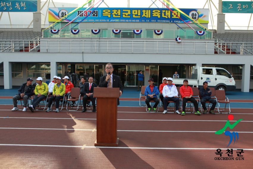 제37회 옥천군민체육대회120
