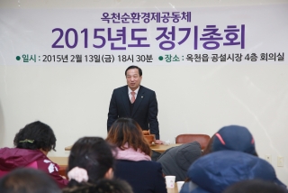 옥천순환경제공동체 정기총회