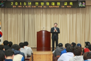 민방위대원 4월 집합교육