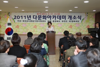 20011년 다문화 아카데미 개소식