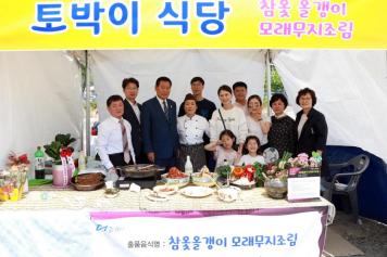 제12회 옥천군 향토음식 경연대회