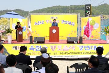제12회 옥천군 향토음식 경연대회