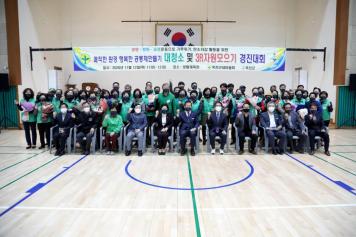 쾌적한 환경 행복한 공동체 만들기 경진대회