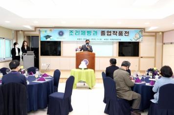 충북도립대 조리제빵과 졸업작품전