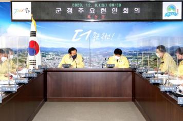 군정 주요 현안회의