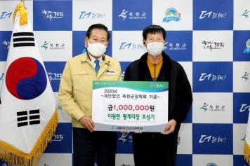 옥천군장학회 장학금 기탁식이원면 평계리장）