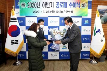 2020년도 하반기 공로패 수여식