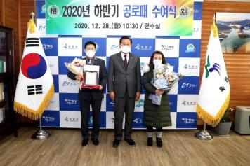 2020년도 하반기 공로패 수여식