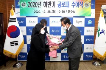 2020년도 하반기 공로패 수여식
