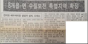 대청댐 공사 착공 및 수질특별대책지역 지정 보도자료（옥천신문）