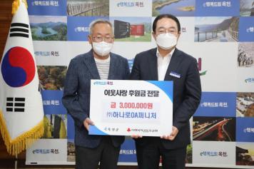 이웃사랑 후원금 전달식