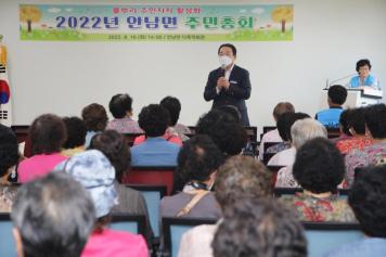 안남면 주민자치총회